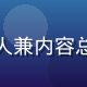 林晨曦，午夜福利视频平台创始人兼内容总监，专业形象照，背景简洁干净