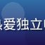 用户深夜小美的头像，热爱独立电影的年轻女性用户形象