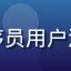 用户码农老王的头像，程序员用户深夜摸鱼看视频的真实写照