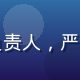 陈默远，午夜福利视频平台安全合规负责人，严肃专业的职业形象，体现平台合规态度